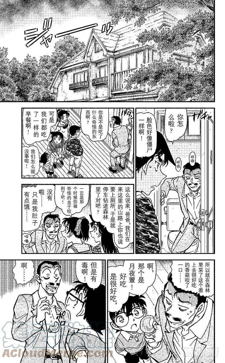 名侦探柯南 931 僵尸之友 第10页