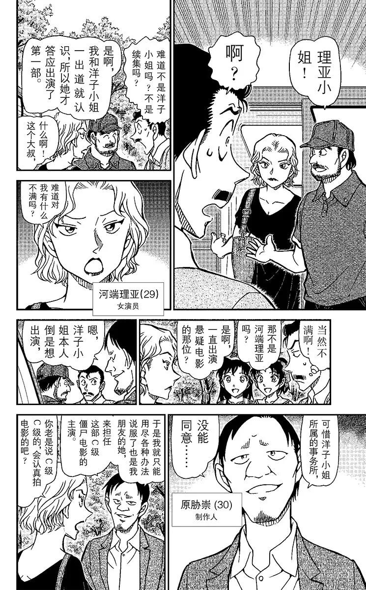 名侦探柯南 931 僵尸之友 第7页