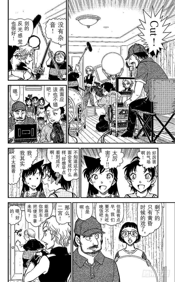 名侦探柯南 931 僵尸之友 第13页
