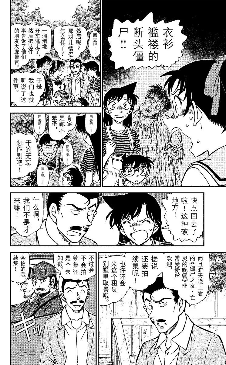 名侦探柯南 931 僵尸之友 第5页