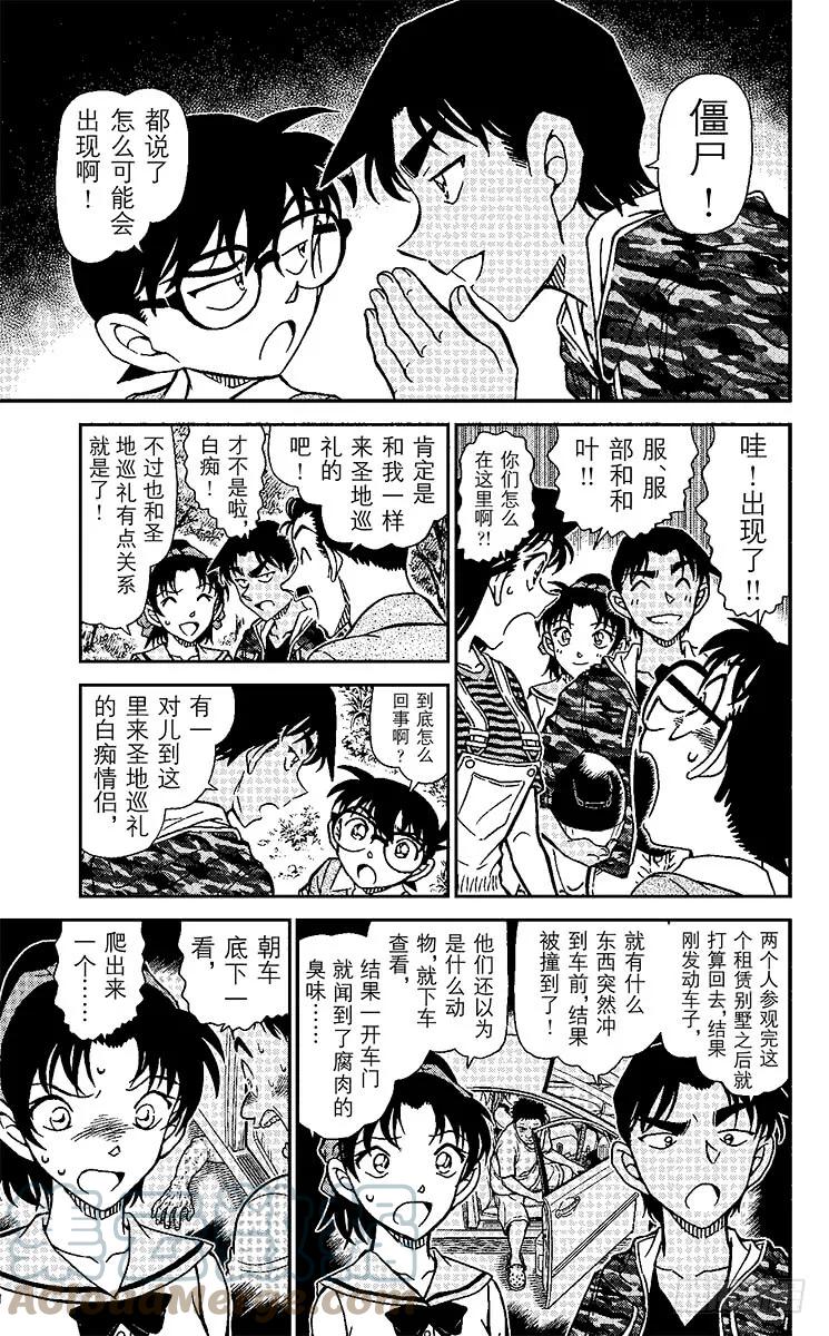 名侦探柯南 931 僵尸之友 第4页