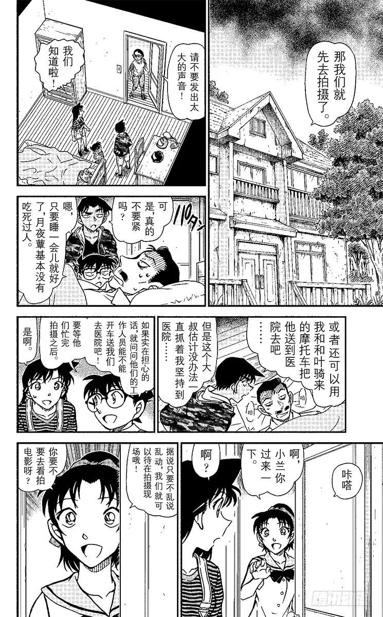 名侦探柯南 931 僵尸之友 第11页