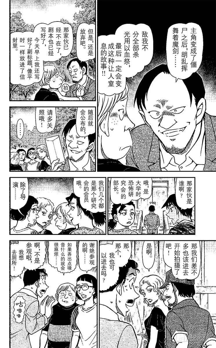 名侦探柯南 931 僵尸之友 第9页