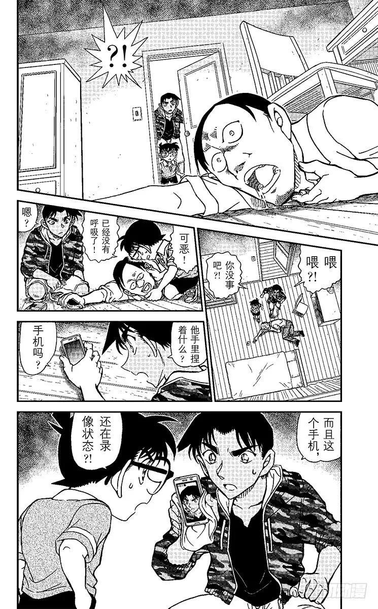 名侦探柯南 931 僵尸之友 第15页