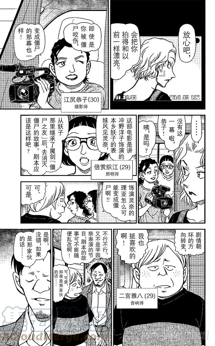 名侦探柯南 931 僵尸之友 第8页