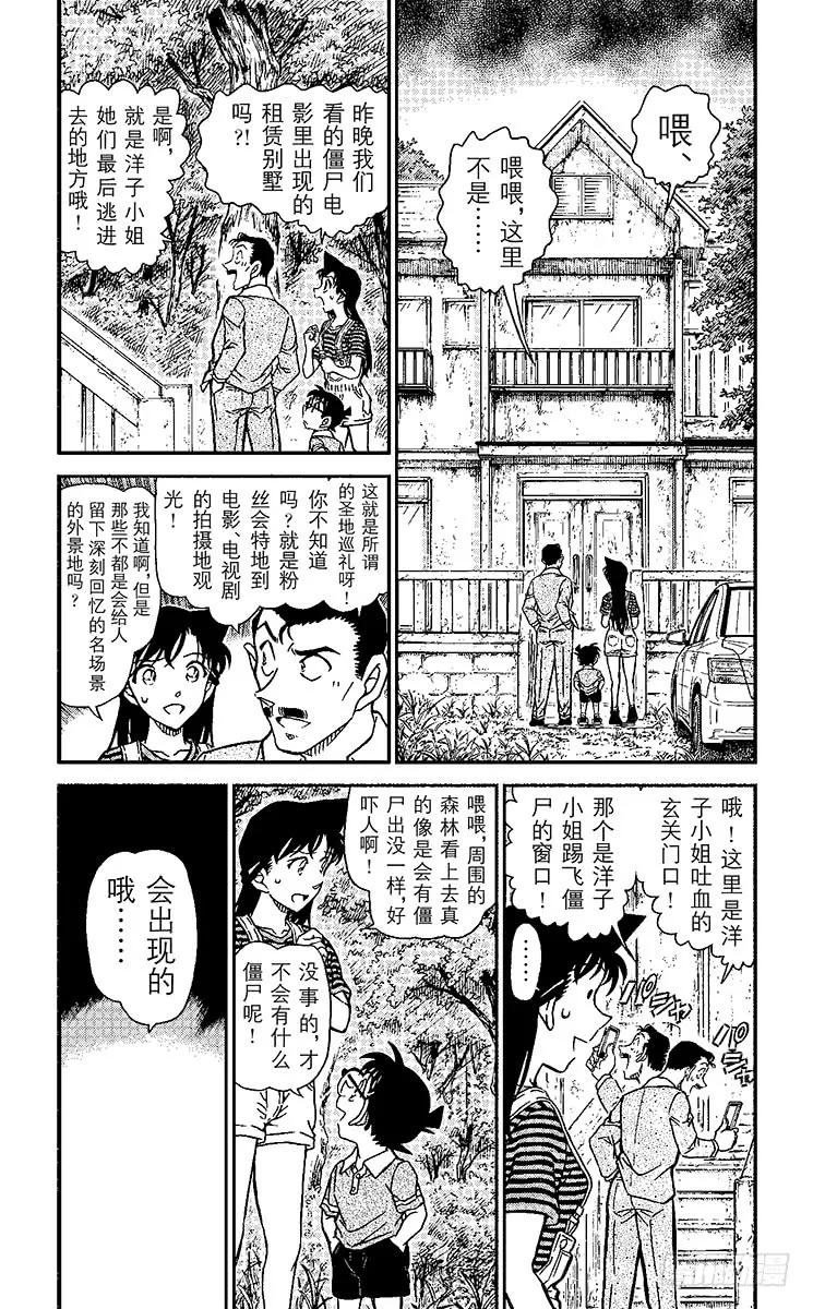 名侦探柯南 931 僵尸之友 第3页
