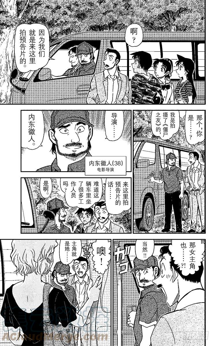 名侦探柯南 931 僵尸之友 第6页