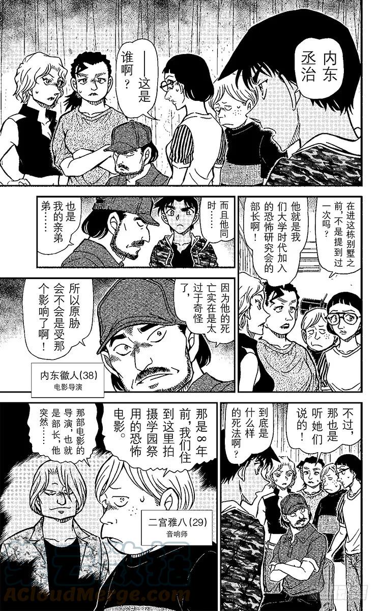 名侦探柯南 932 亡灵的殡列 第9页