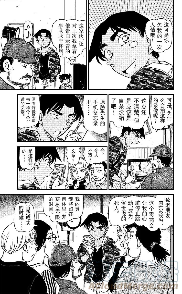 名侦探柯南 932 亡灵的殡列 第7页
