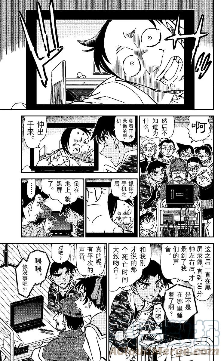名侦探柯南 932 亡灵的殡列 第5页