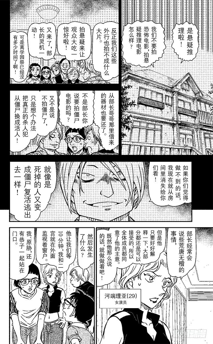 名侦探柯南 932 亡灵的殡列 第10页