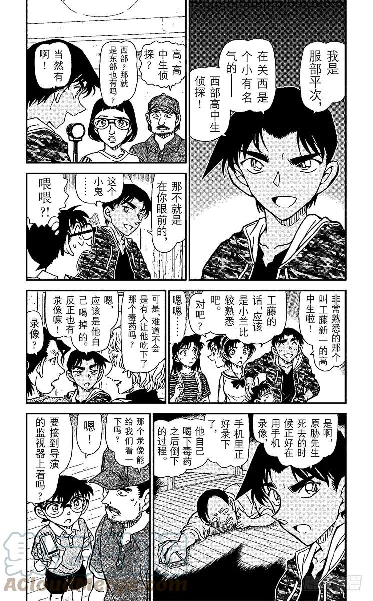 名侦探柯南 932 亡灵的殡列 第3页