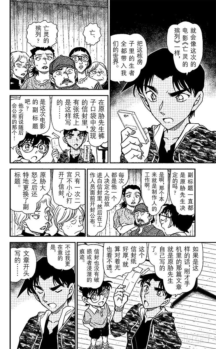 名侦探柯南 932 亡灵的殡列 第8页