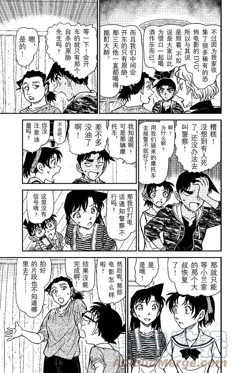 名侦探柯南 932 亡灵的殡列 第13页