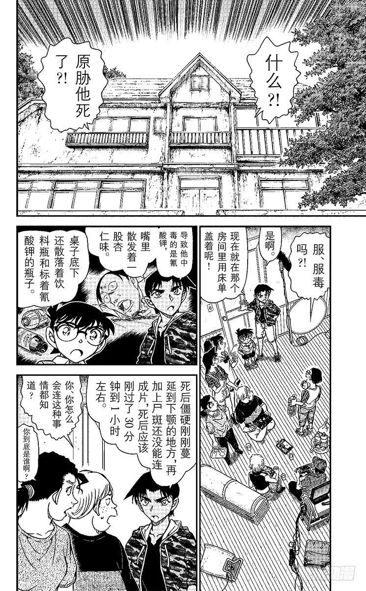 名侦探柯南 932 亡灵的殡列 第2页