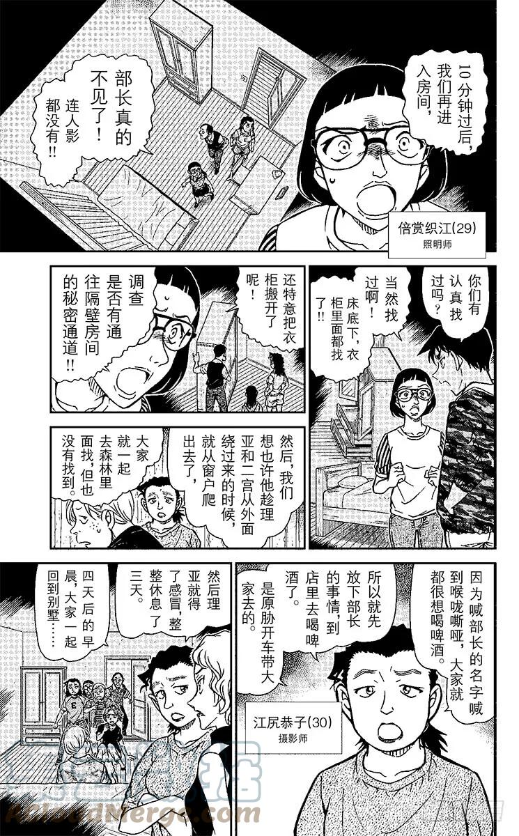 名侦探柯南 932 亡灵的殡列 第11页
