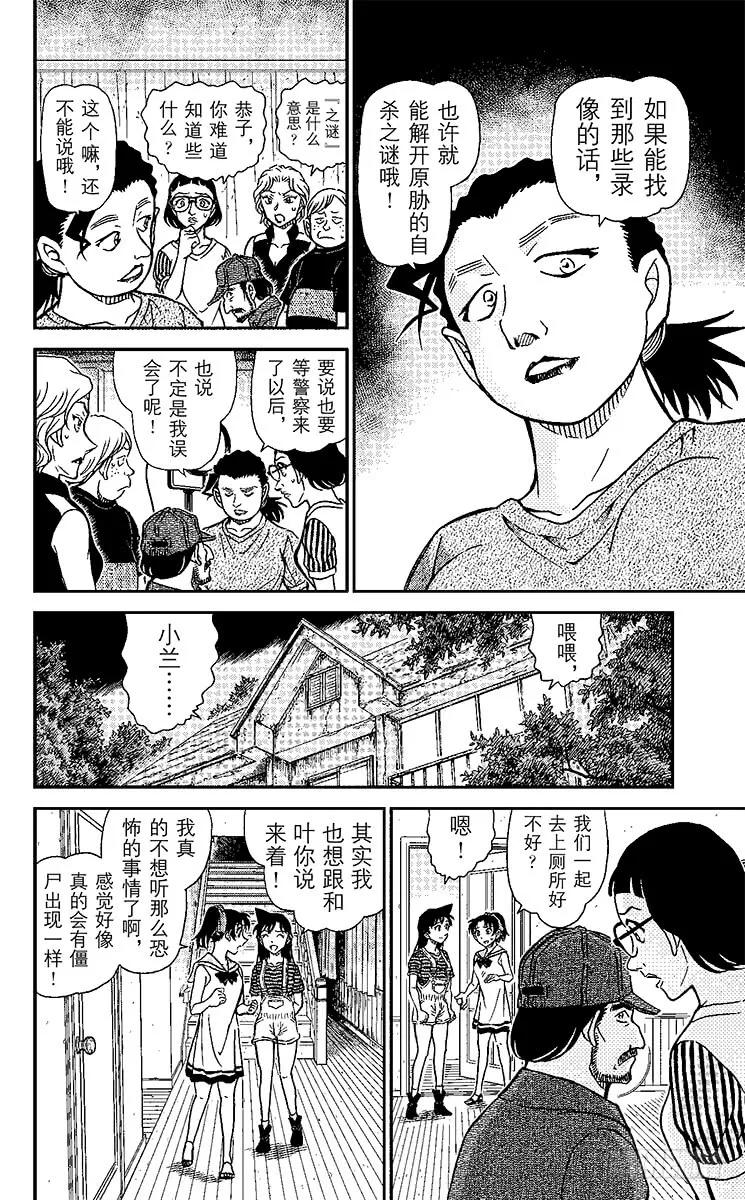名侦探柯南 932 亡灵的殡列 第14页