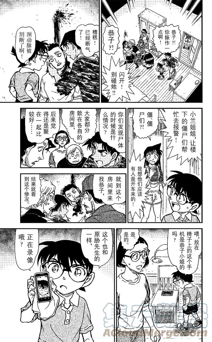 名侦探柯南 933 吃人的僵尸 第13页