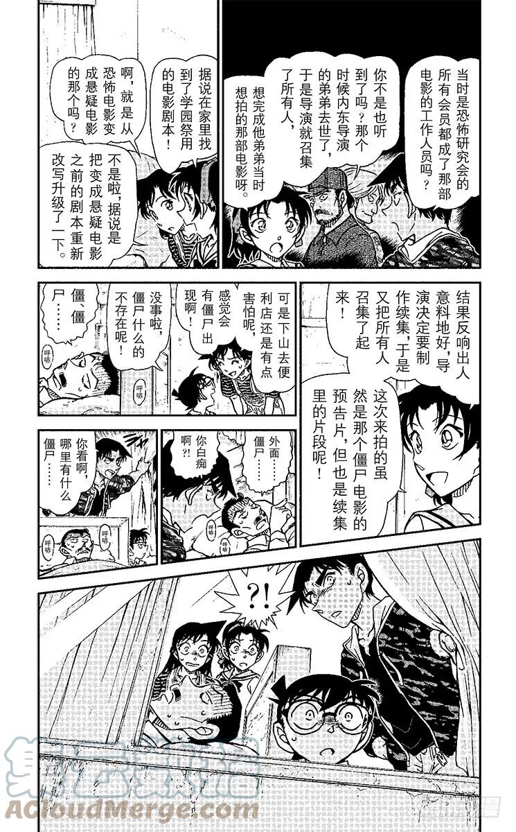 名侦探柯南 933 吃人的僵尸 第3页