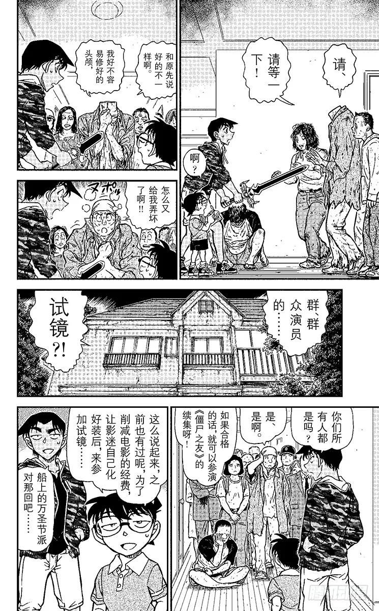 名侦探柯南 933 吃人的僵尸 第10页