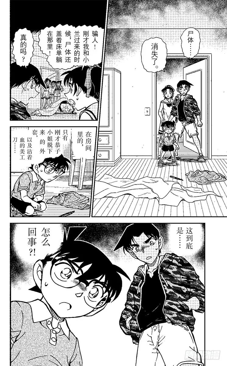 名侦探柯南 933 吃人的僵尸 第16页