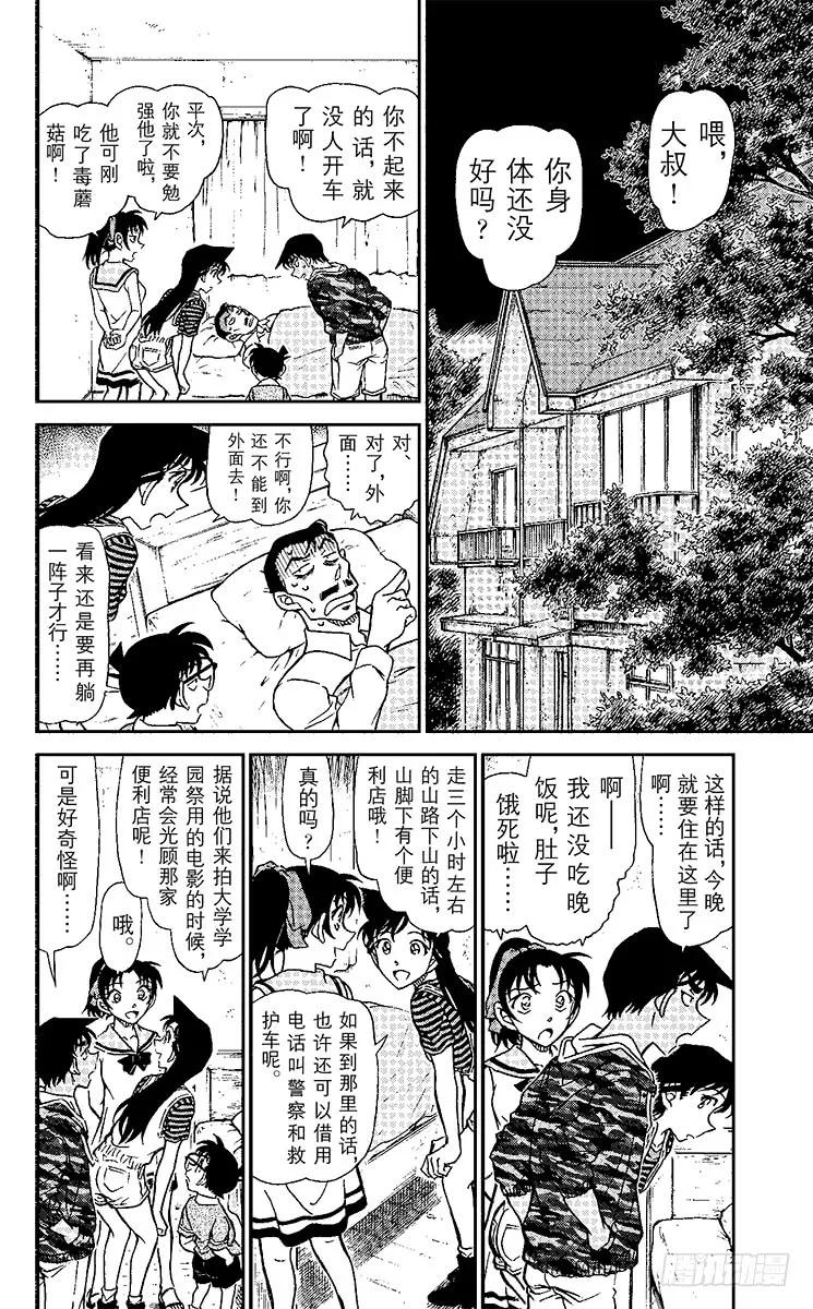 名侦探柯南 933 吃人的僵尸 第2页