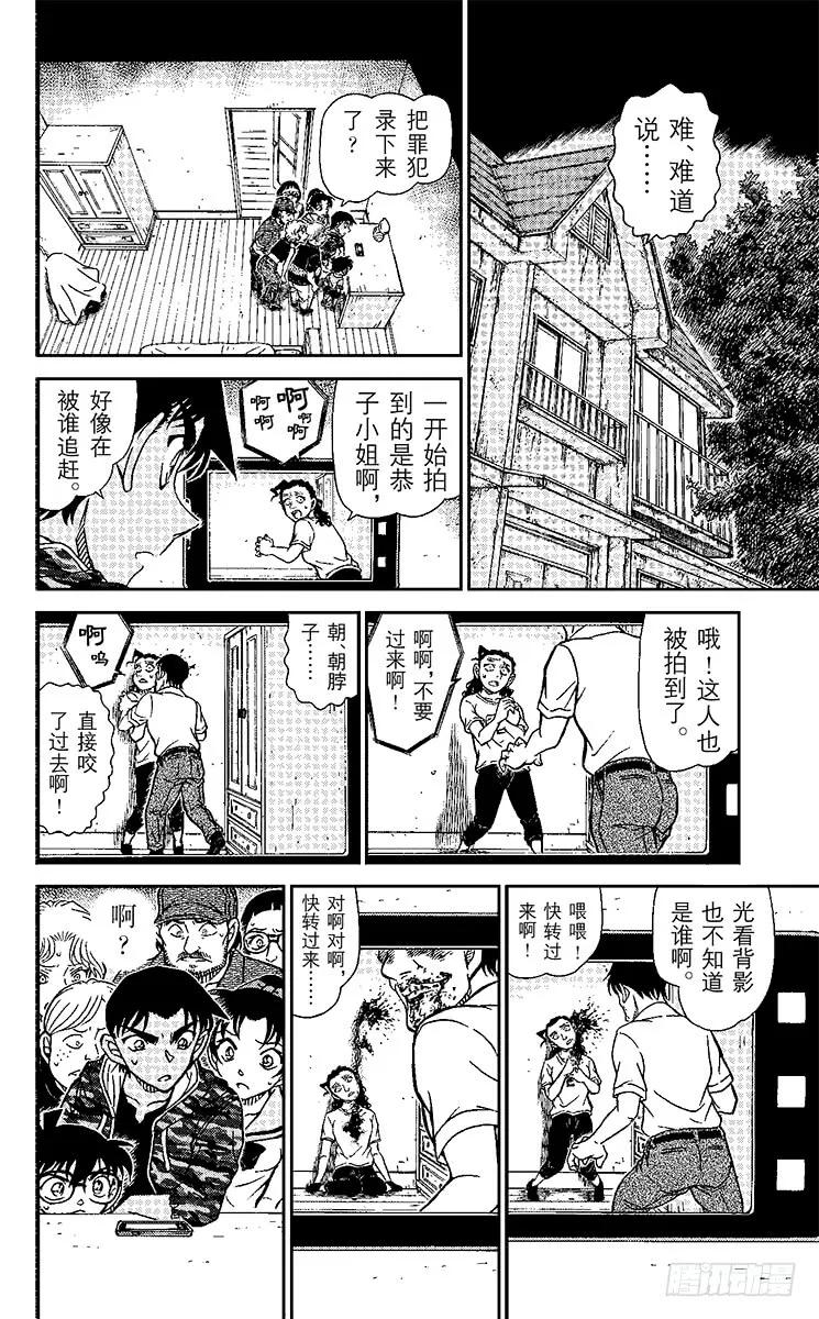 名侦探柯南 933 吃人的僵尸 第14页
