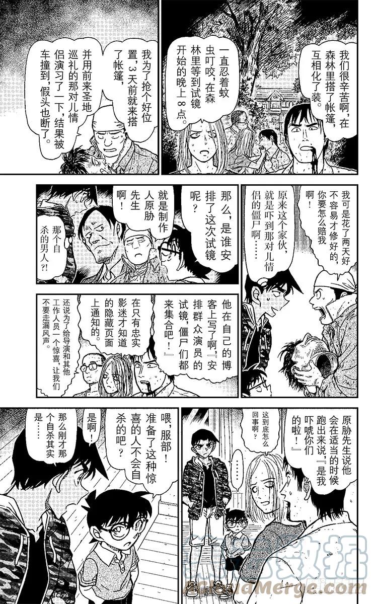 名侦探柯南 933 吃人的僵尸 第11页