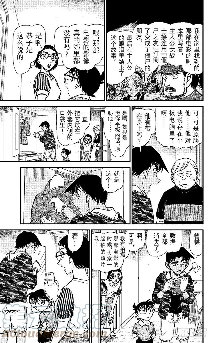 名侦探柯南 934 死者的下落 第13页