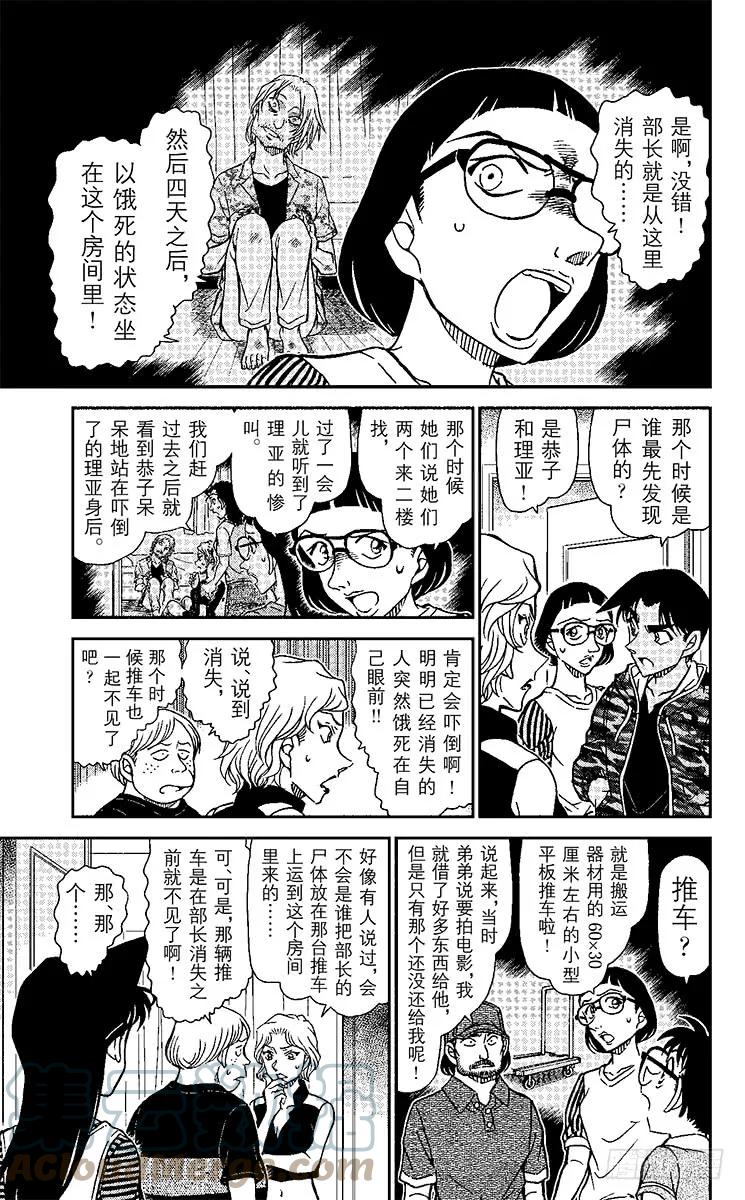 名侦探柯南 934 死者的下落 第7页