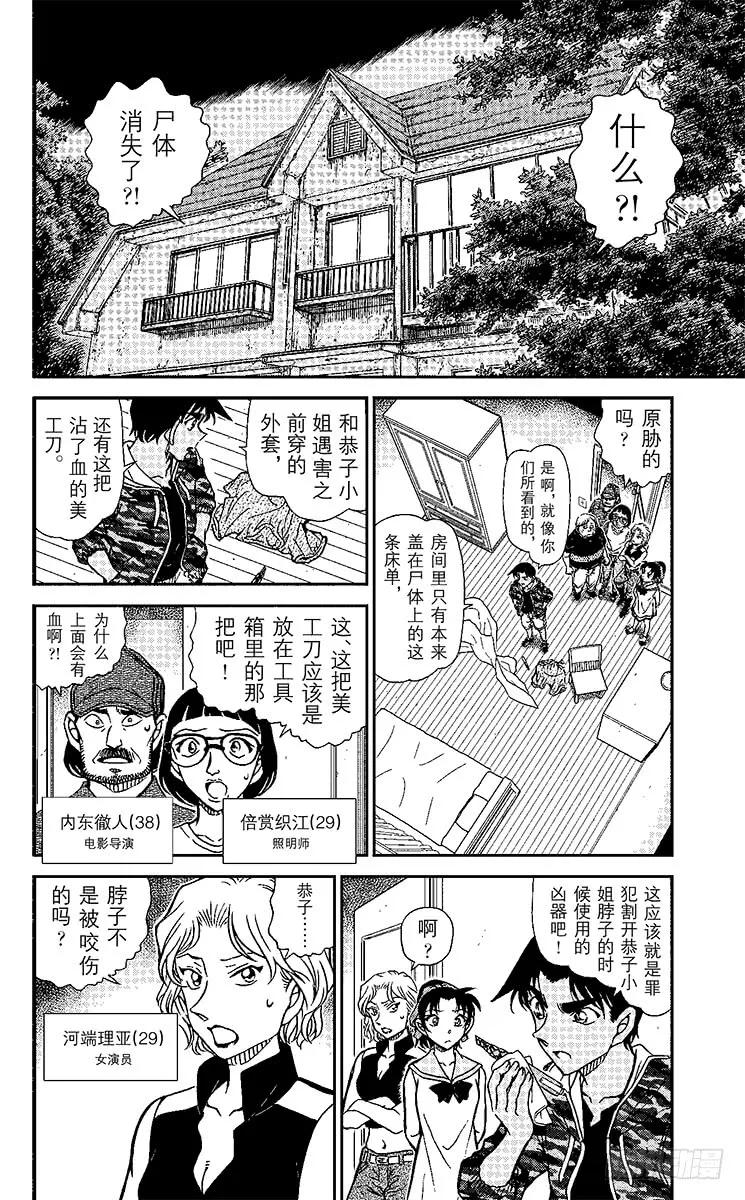 名侦探柯南 934 死者的下落 第2页