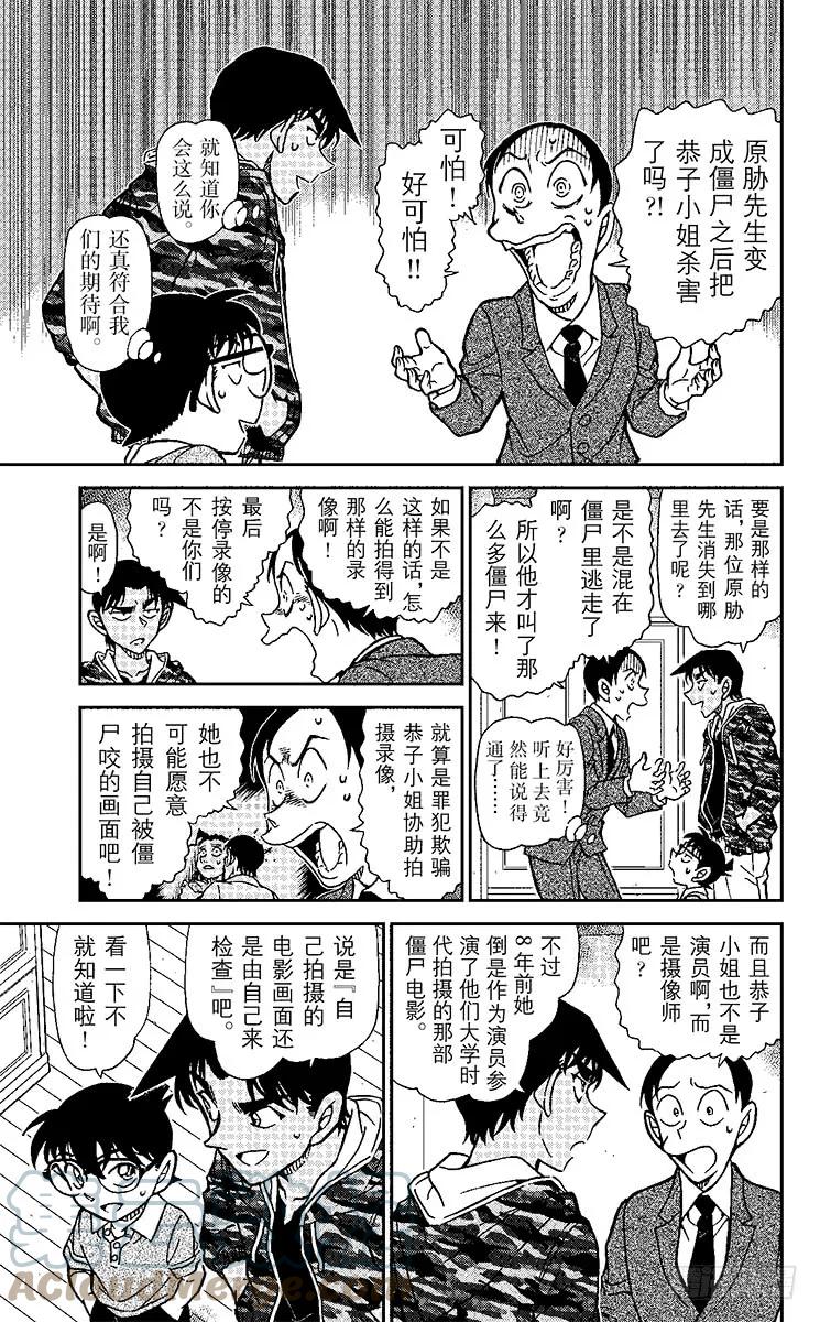 名侦探柯南 934 死者的下落 第11页