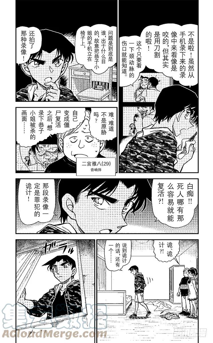 名侦探柯南 934 死者的下落 第3页
