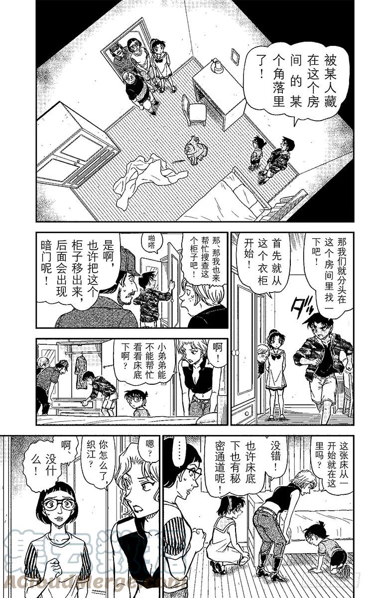 名侦探柯南 934 死者的下落 第5页