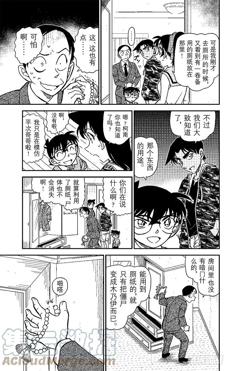 名侦探柯南 934 死者的下落 第15页