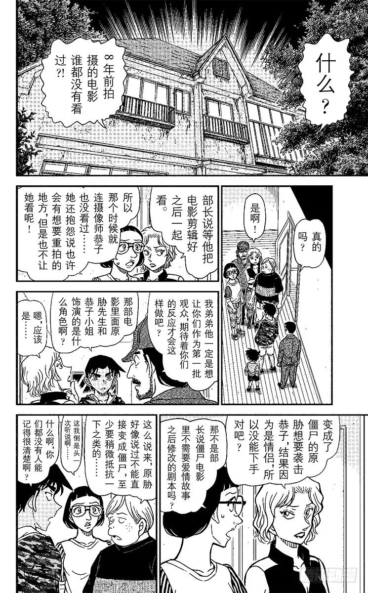 名侦探柯南 934 死者的下落 第12页