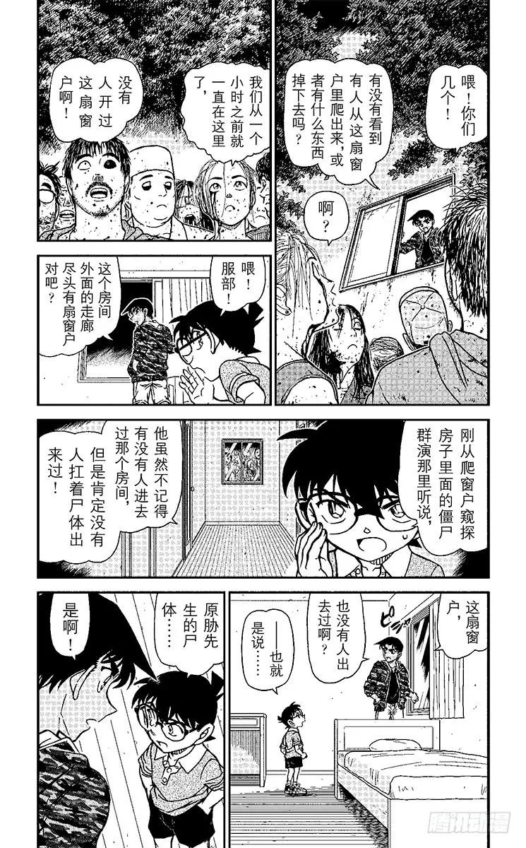名侦探柯南 934 死者的下落 第4页