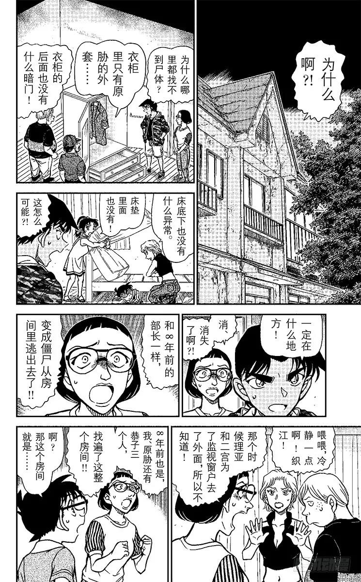 名侦探柯南 934 死者的下落 第6页