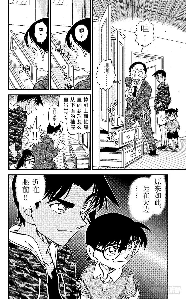 名侦探柯南 934 死者的下落 第16页