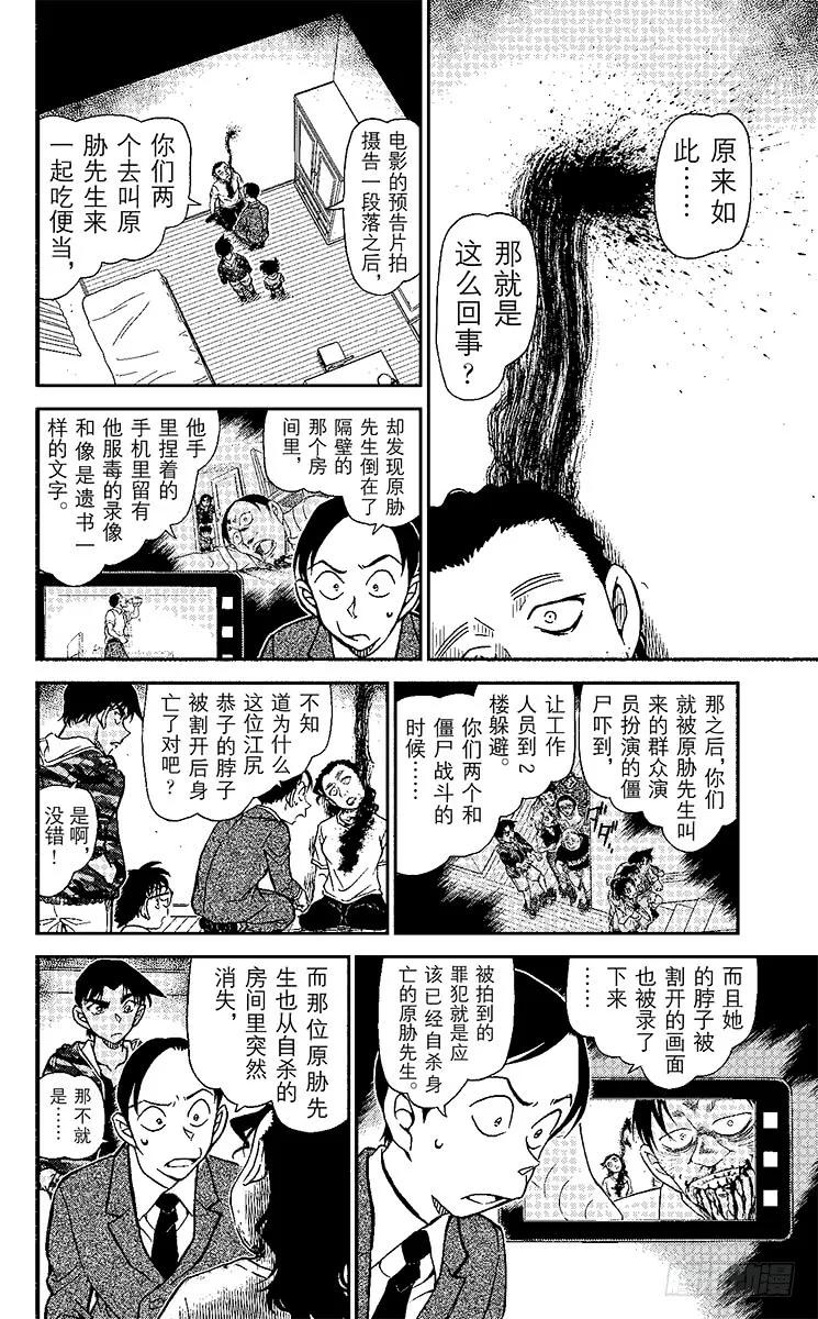 名侦探柯南 934 死者的下落 第10页