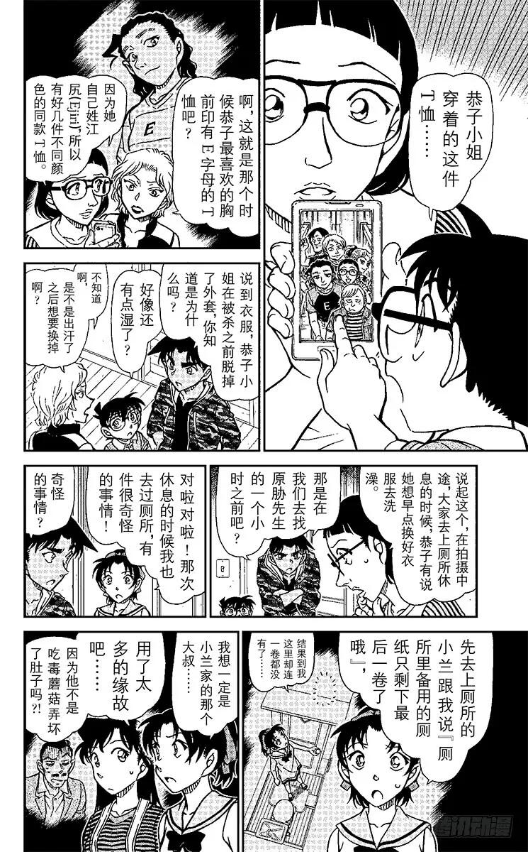 名侦探柯南 934 死者的下落 第14页