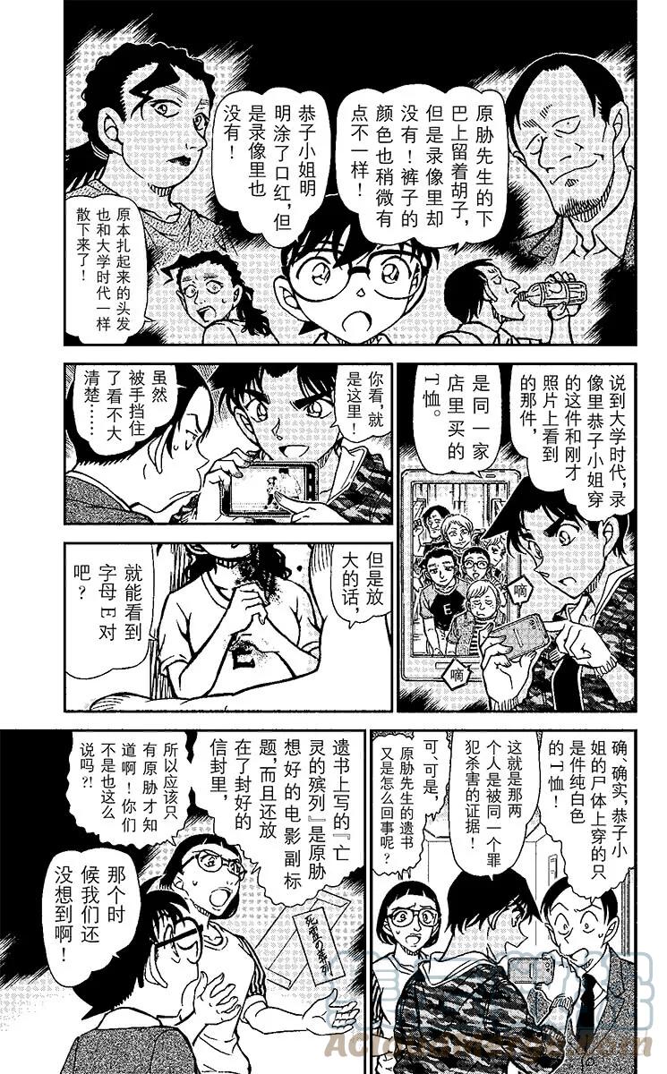 名侦探柯南 935 近在眼前 第5页