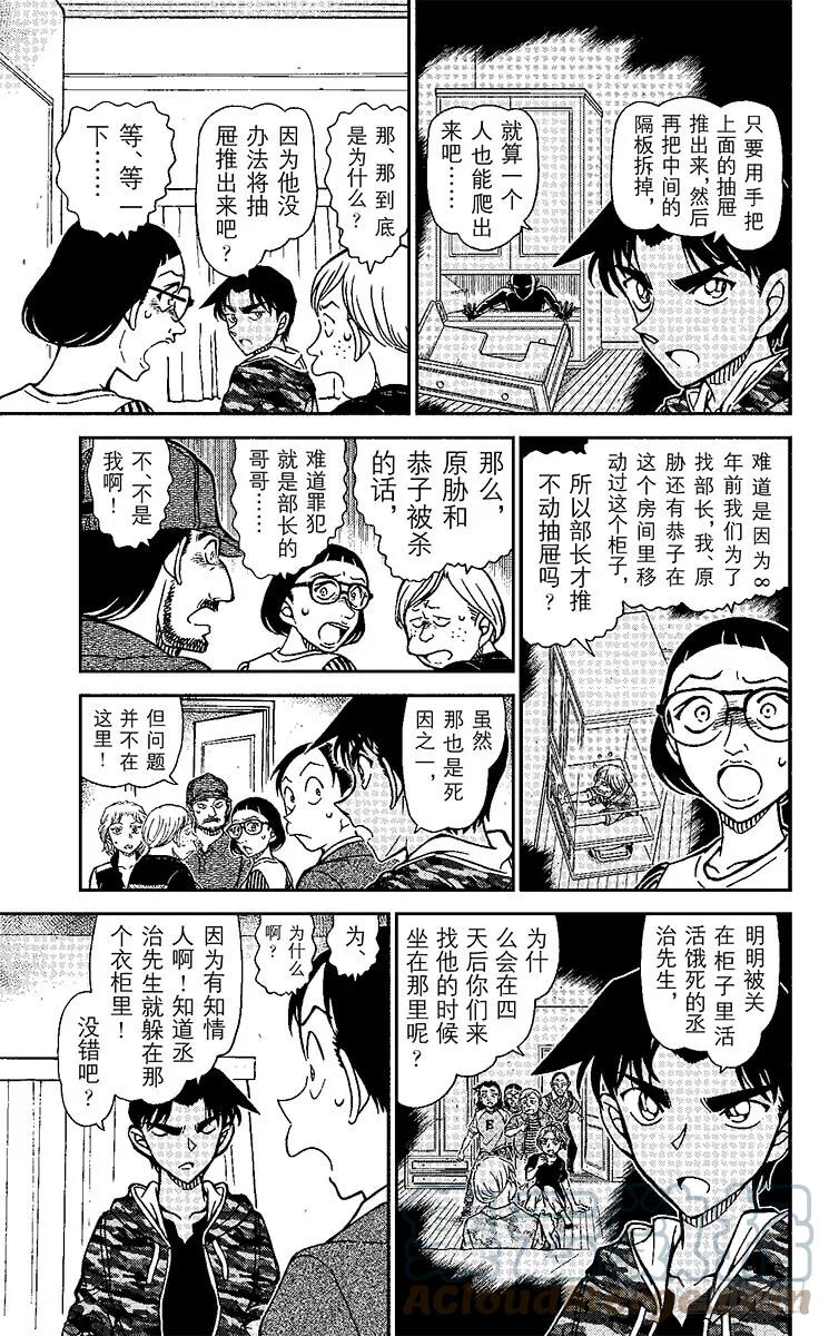 名侦探柯南 935 近在眼前 第11页