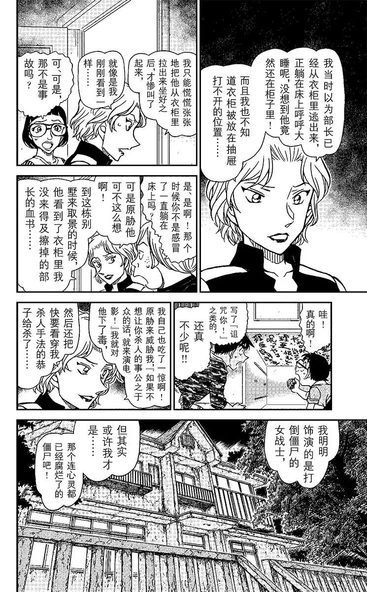 名侦探柯南 935 近在眼前 第14页