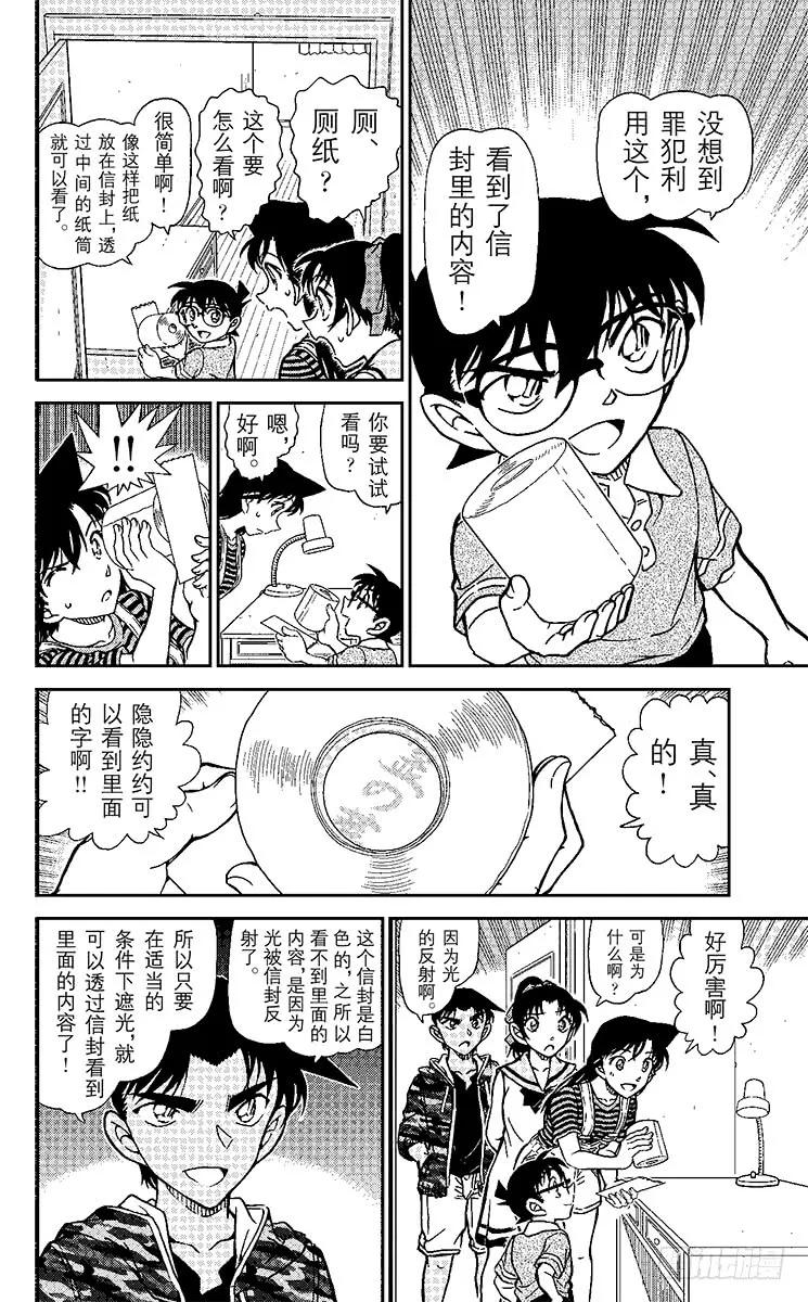 名侦探柯南 935 近在眼前 第6页