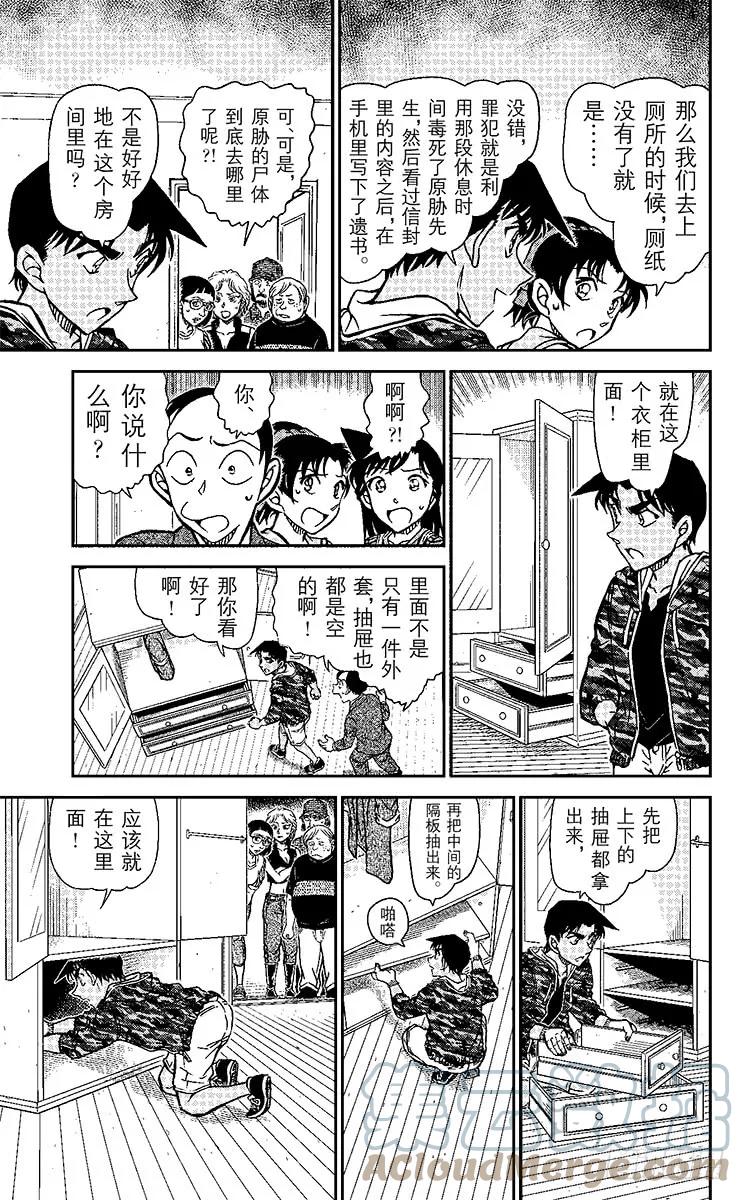 名侦探柯南 935 近在眼前 第7页
