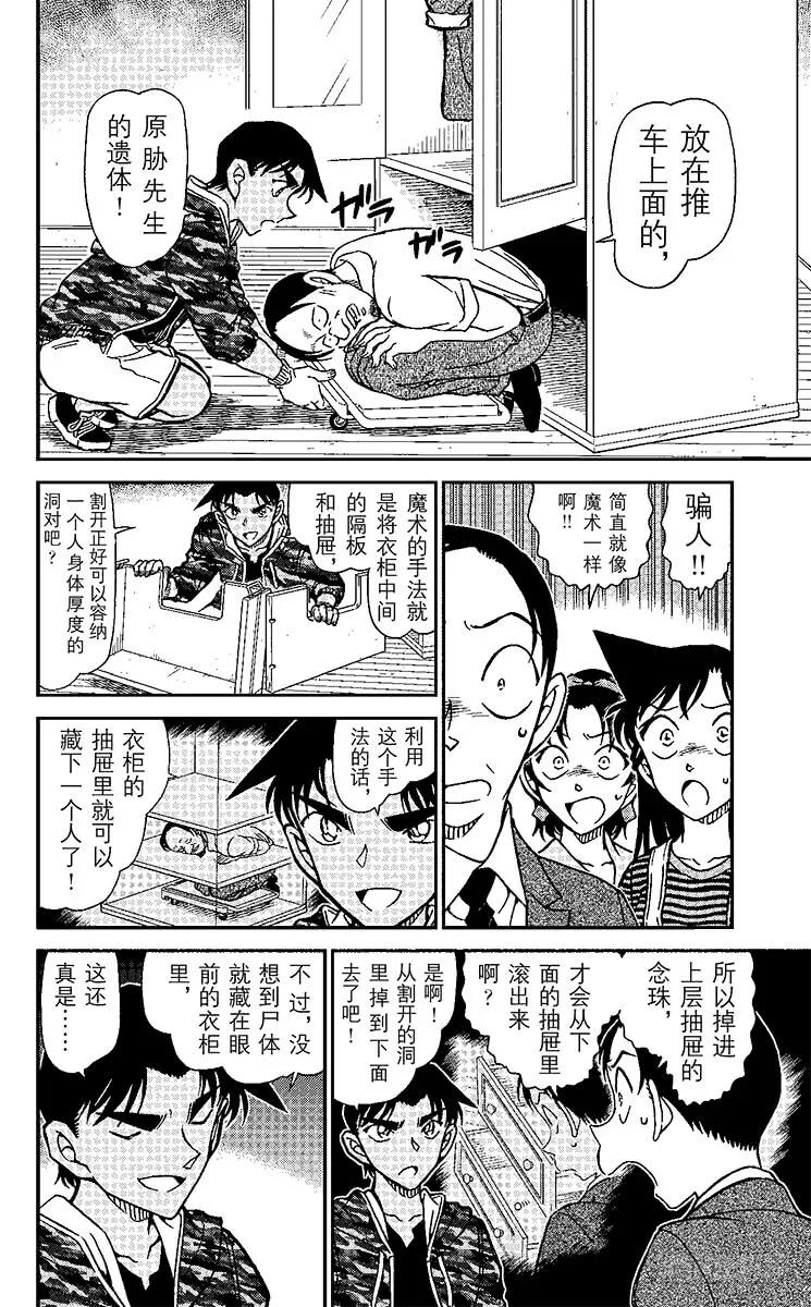 名侦探柯南 935 近在眼前 第8页