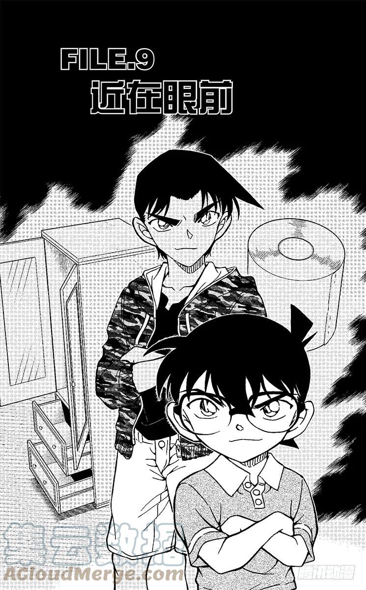 名侦探柯南 935 近在眼前 第1页
