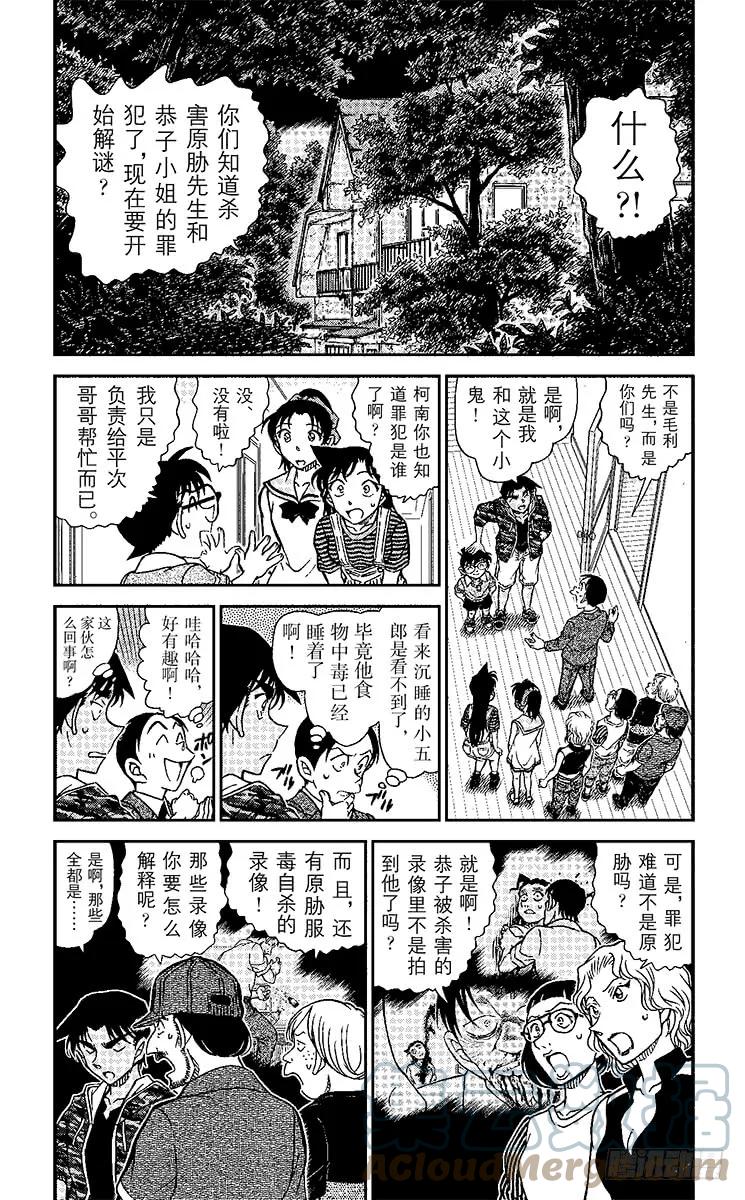 名侦探柯南 935 近在眼前 第3页