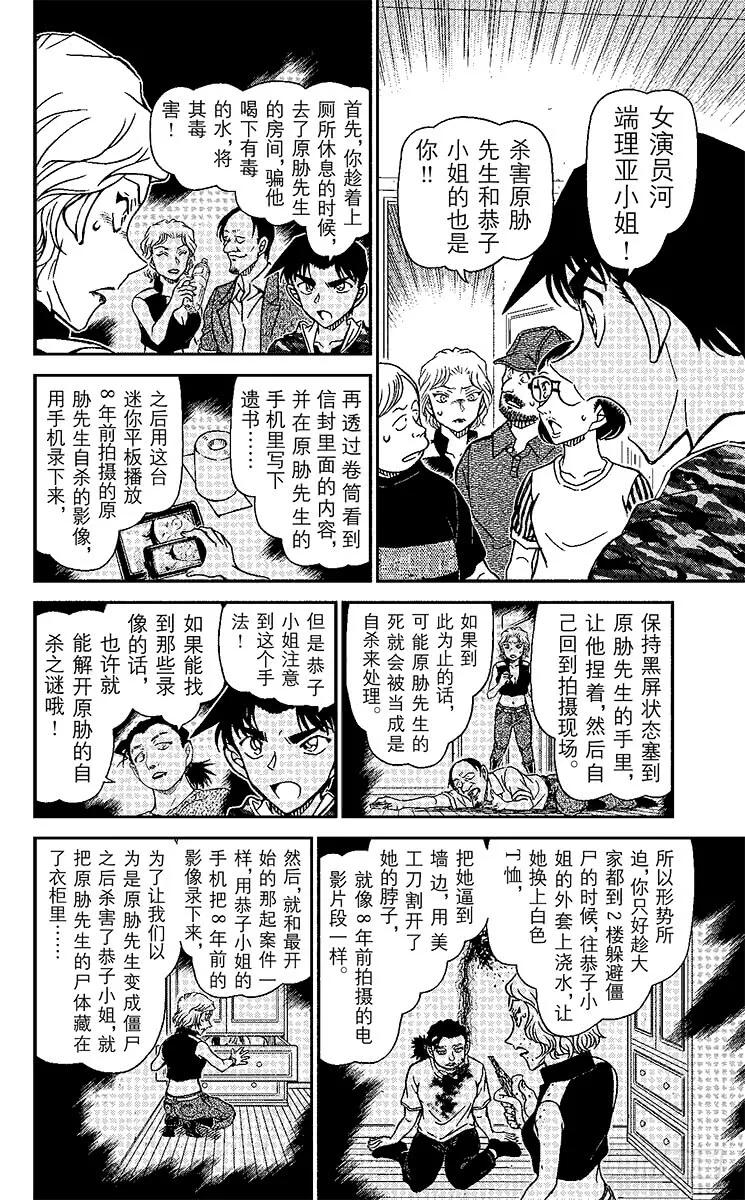名侦探柯南 935 近在眼前 第12页